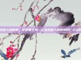 金沙县人民医院，守护者之光—记金沙县人民医院的仁心与担当