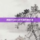 揭秘PUBG选手操作的艺术
