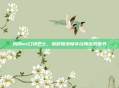 我叫mt口袋巴士，随时随地畅享经典游戏世界