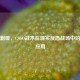 俄式剿匪，CSGO战术在现实反恐战场中的实战应用