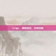 Csgo，拥抱挑战，庆祝旅程