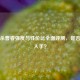 三国杀曹睿强度与性价比全面评测，是否值得入手？