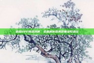 逆战PVE掉落详解，全面解析各类装备获取途径