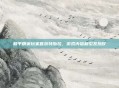 和平精英玩家喜获特斯拉，游戏内福利引发热议
