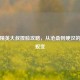 和平精英大叔捏脸攻略，从沧桑到硬汉的颜值蜕变