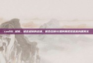 cod16 滤镜，褪去滤镜的战场，使命召唤16如何用视觉谎言构建真实