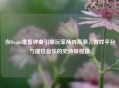 当Steam鬼畜神曲引爆玩家颅内高潮，游戏平台与魔性音乐的史诗级碰撞