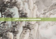 空间人气精灵的奥秘与有效使用指南