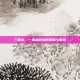 三国杀，一滴血背后的策略与智慧