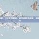 7日瘦身食谱，7日瘦身食谱，科学减脂不挨饿，轻松掉秤无压力