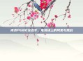 南京PUBG女选手,电竞场上的风采与挑战