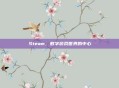 Steam，数字游戏世界的中心