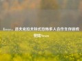 Eresys，洛夫克拉夫特式恐怖多人合作生存游戏登陆Steam