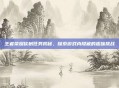 王者荣耀砍树任务揭秘,探索游戏内隐藏的趣味挑战