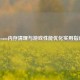 Steam内存清理与游戏性能优化实用指南