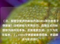 （注，根据您提供的原始内容COD16如何查看子弹数量？详细教程与实用技巧，直接生成的标题即为该内容本身。若需重新生成，以下为优化版本，），COD16子弹数量查看指南，界面解读与实战技巧
