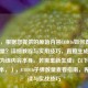 （注，根据您提供的原始内容COD16如何查看子弹数量？详细教程与实用技巧，直接生成的标题即为该内容本身。若需重新生成，以下为优化版本，），COD16子弹数量查看指南，界面解读与实战技巧