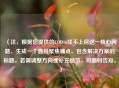 （注，根据您提供的COD16挂不上房这一核心问题，生成一个直接聚焦痛点、包含解决方案的标题。若需调整方向或补充细节，可随时告知。）