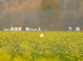 Apex英雄繁體版Steam上線，關鍵資訊與下載指南