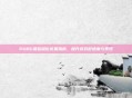 PUBG最佳键位设置指南,提升游戏舒适度与表现