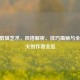 CSGO剪辑艺术，风格解析、技巧揭秘与全球顶尖创作者全览