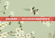 德库拉的恶梦——揭开古老传说中恶魔的恐怖梦境