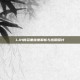 LJH的多重维度解析与应用探讨
