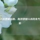 逆战NZ点速刷指南，高效获取NZ点的全方法解析