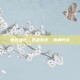 逆战故去，逆战故去，孤勇长存