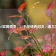 黑龙VS玫瑰精灵，CF手游经典对决，谁主沉浮？