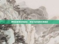 暴雪全明星虚拟盛会，现实与虚拟的完美融合