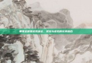 暴雪全明星虚拟盛会，现实与虚拟的完美融合