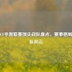 国内CF手游联赛顶尖战队盘点，赛事格局与强队风云
