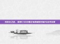 性价比之选，探索CSGO笔记本的极致性能与经济实惠