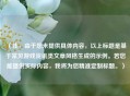 （注，由于您未提供具体内容，以上标题是基于常见游戏资讯类文章风格生成的示例。若您能提供实际内容，我将为您精准定制标题。）