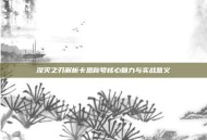 涅灭之刃解析卡恩称号核心魅力与实战意义