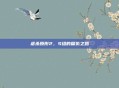 虐杀原形2,S组的复仇之路