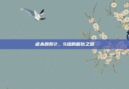 虐杀原形2，S组的复仇之路