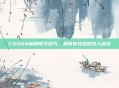 CSGO小蜜蜂防守技巧，如何有效应对敌人进攻