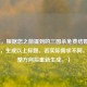 （注，根据您之前提到的三国杀免费结婚相关内容，生成以上标题。若实际需求不同，可调整方向后重新生成。）