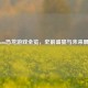 Steam恐龙游戏全览，史前盛宴与未来展望