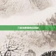 三国杀智囊牌名探秘