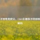 从茄子到电竞教父，CSGO主播茄子的别称文化解码