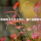 王者荣耀周卡与月卡对比，哪个福利更划算？