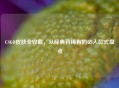 CSGO皮肤全收藏，从经典到稀有的必入款式盘点