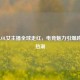 韩裔LOL女主播全球走红，电竞魅力引爆跨文化热潮