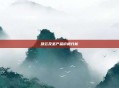 慧云及圣产品价格分析