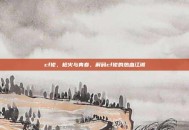 cf佬，枪火与青春，解码cf佬的热血江湖