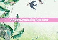天刀情缘系统开启江湖情感共鸣全新篇章