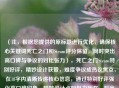 （注，根据您提供的原标题进行优化，确保核心关键词死亡之门和Steam评分保留，同时突出高口碑与争议的对比张力），死亡之门Steam特别好评，精妙设计获赞，难度争议成热议焦点，在18字内清晰传递核心信息，通过特别好评强化高口碑印象，精妙设计点明魅力所在，后半句用难度争议制造冲突感，符合游戏媒体常用标题结构，同时避免主观评价保持客观性。）